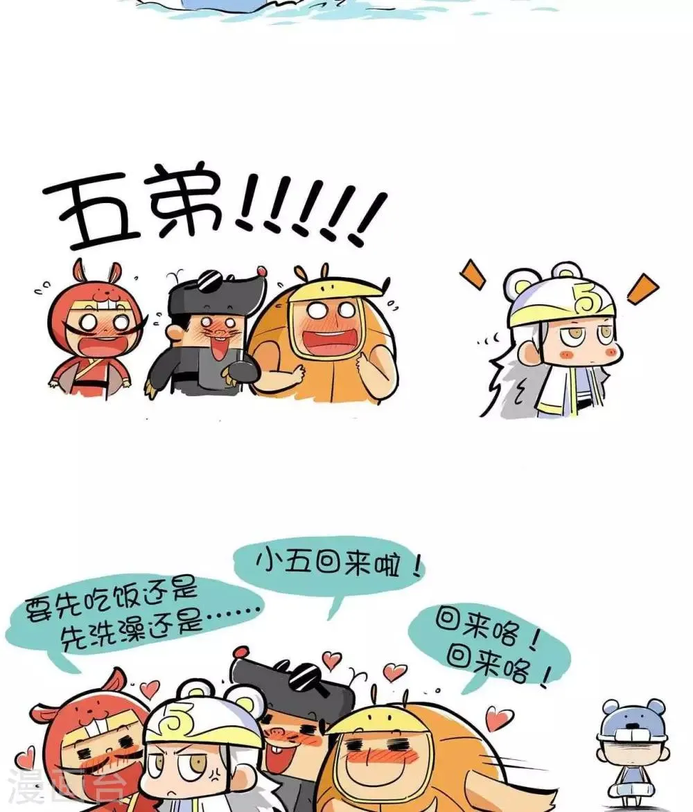 第39话 翻江鼠VS锦毛鼠 第2页
