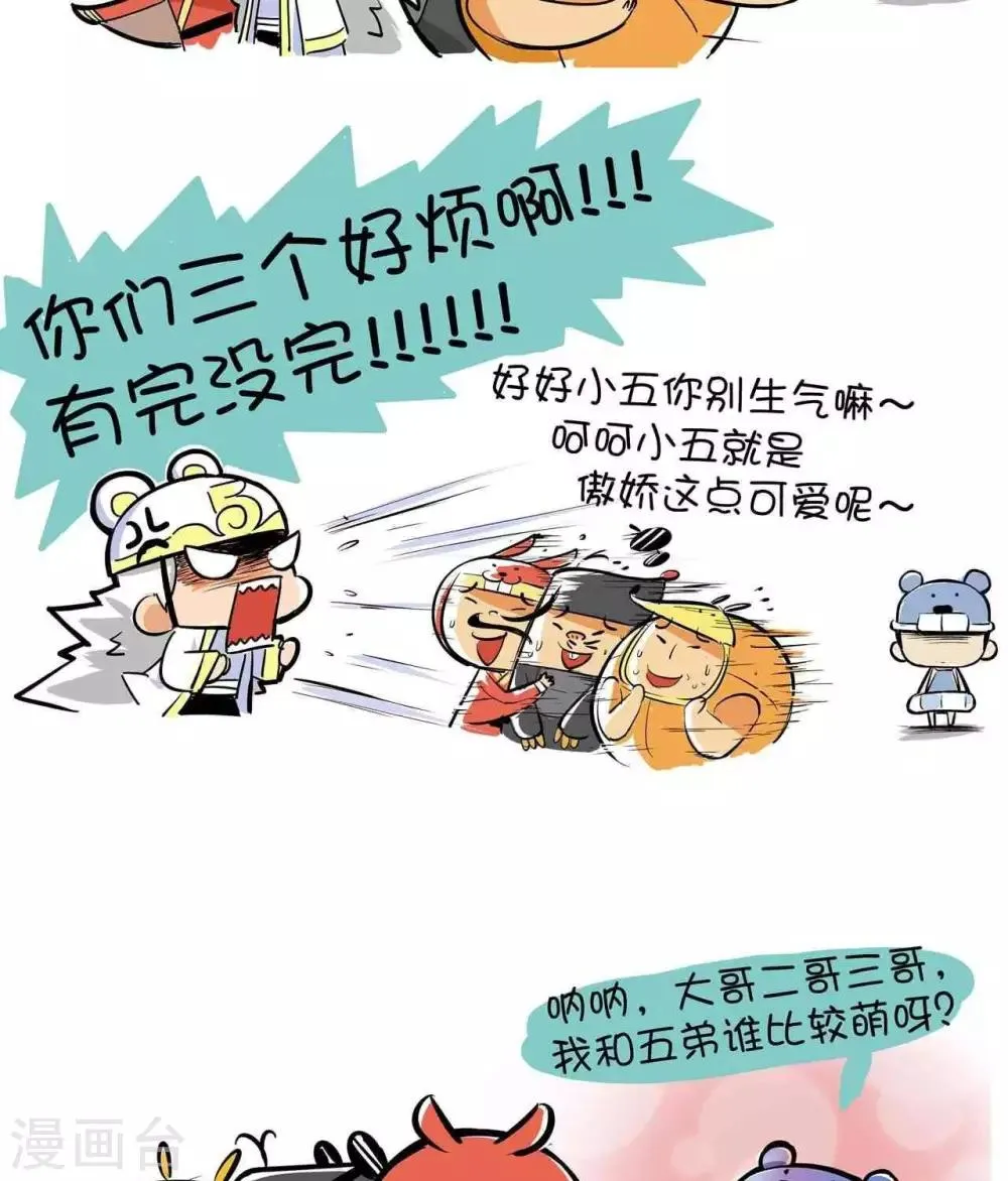 第39话 翻江鼠VS锦毛鼠 第3页