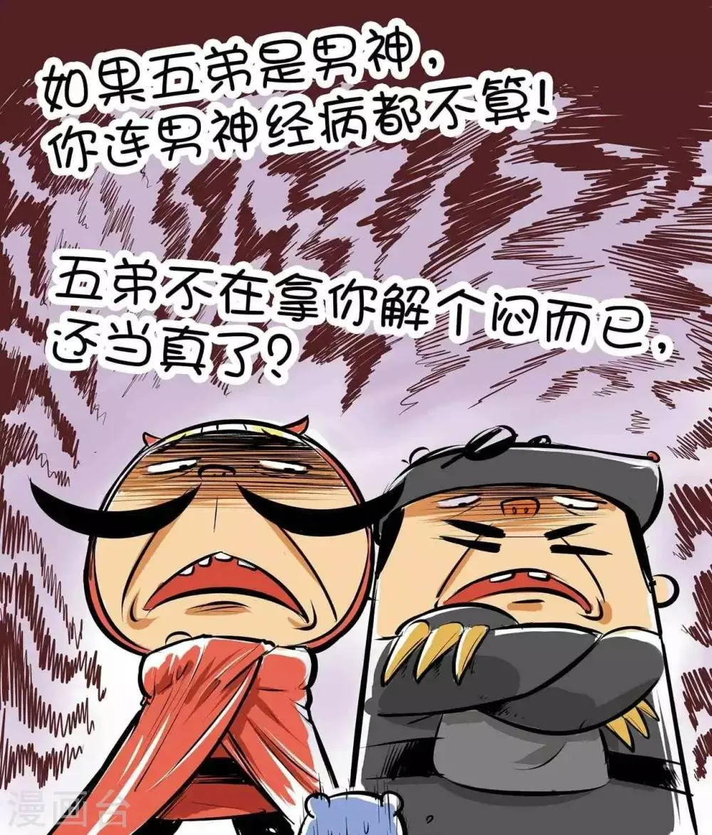 第39话 翻江鼠VS锦毛鼠 第5页