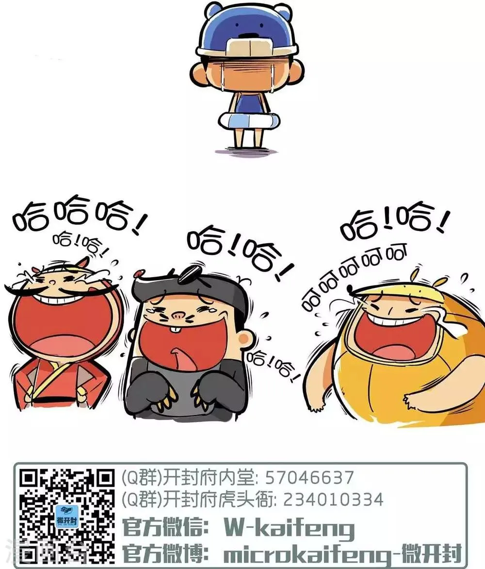 第39话 翻江鼠VS锦毛鼠 第8页