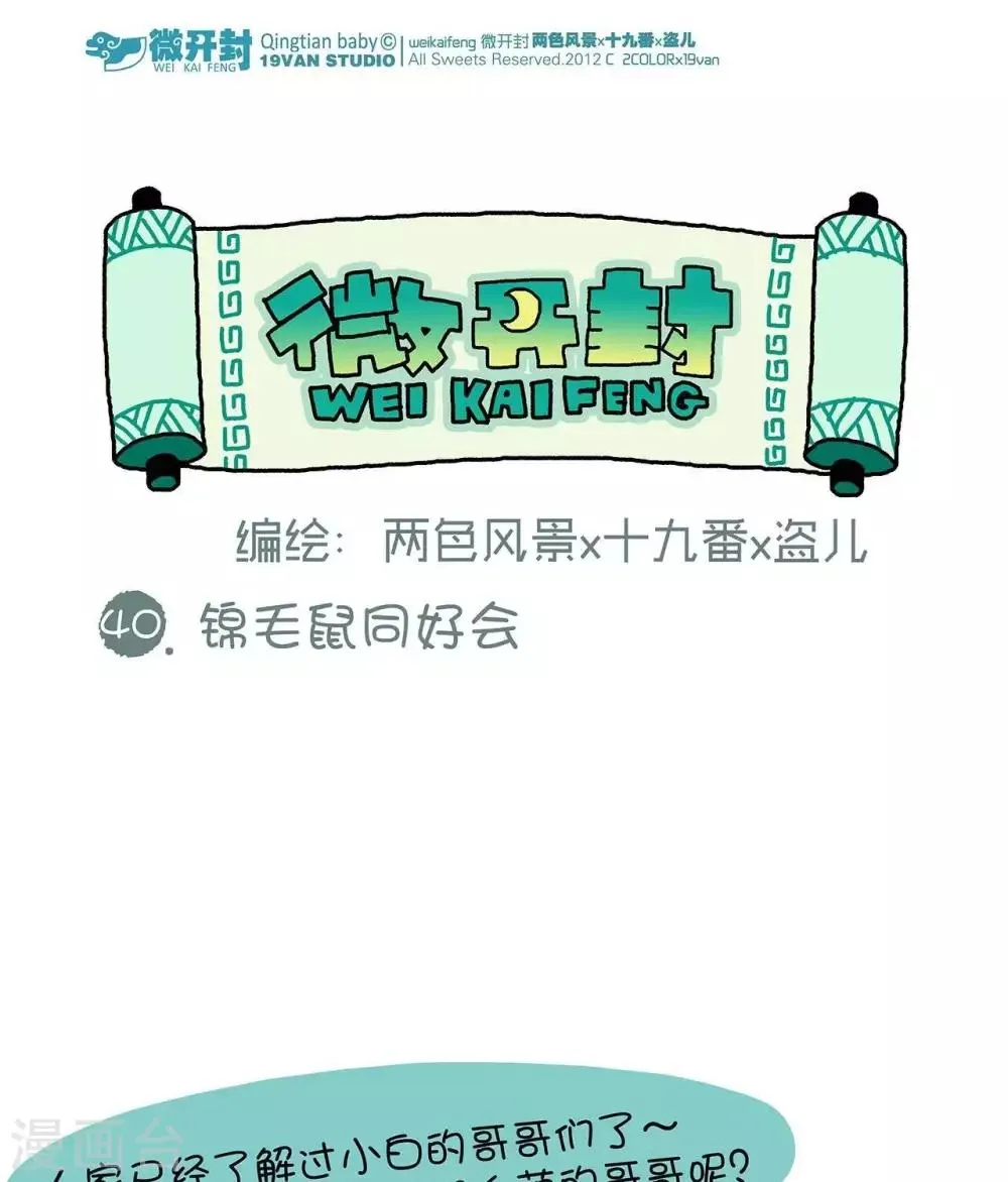 第40话 锦毛鼠同好会 第1页