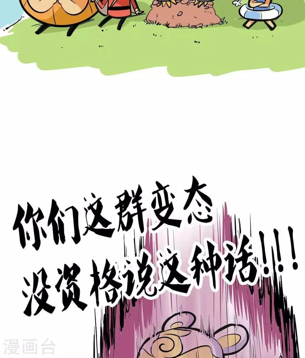 第40话 锦毛鼠同好会 第13页