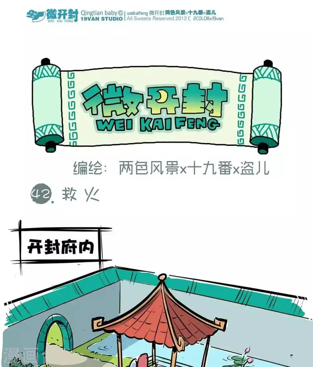 第42话 救火 第1页