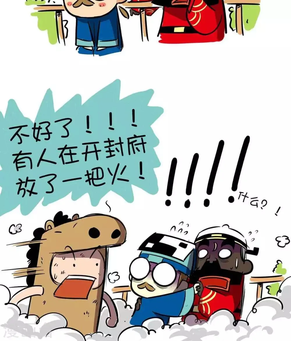 第42话 救火 第5页