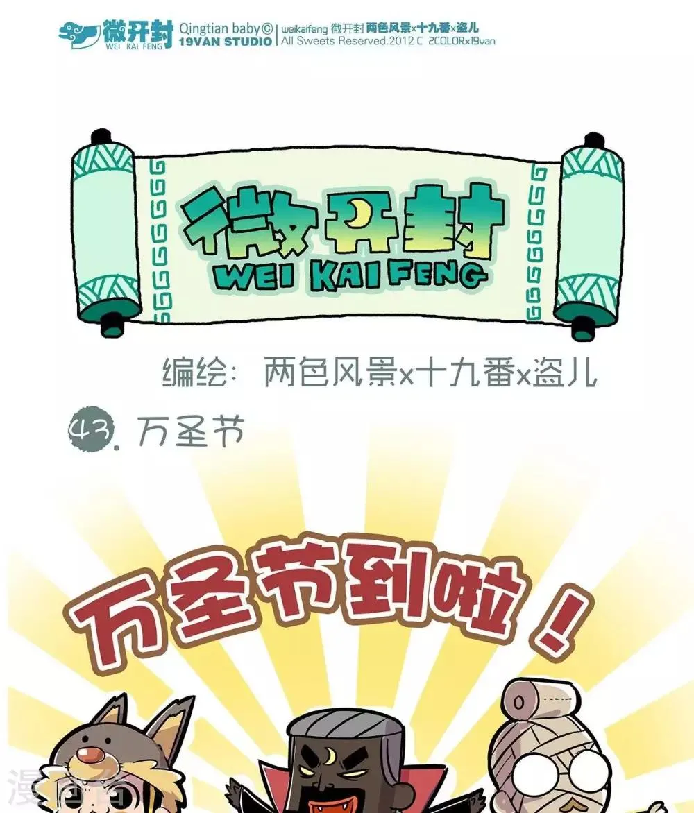 第43话 万圣节 第1页