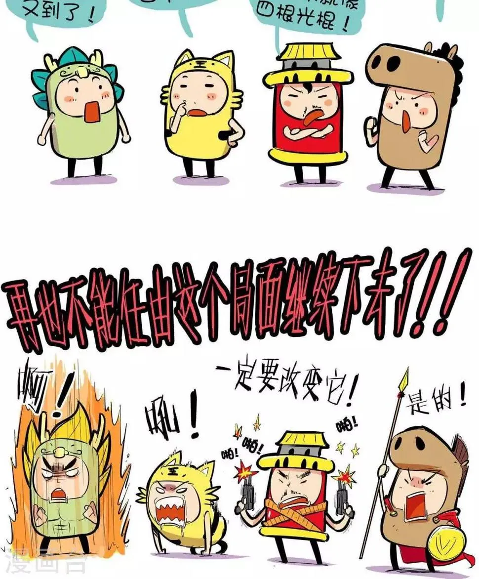 第44话 光棍节 第2页
