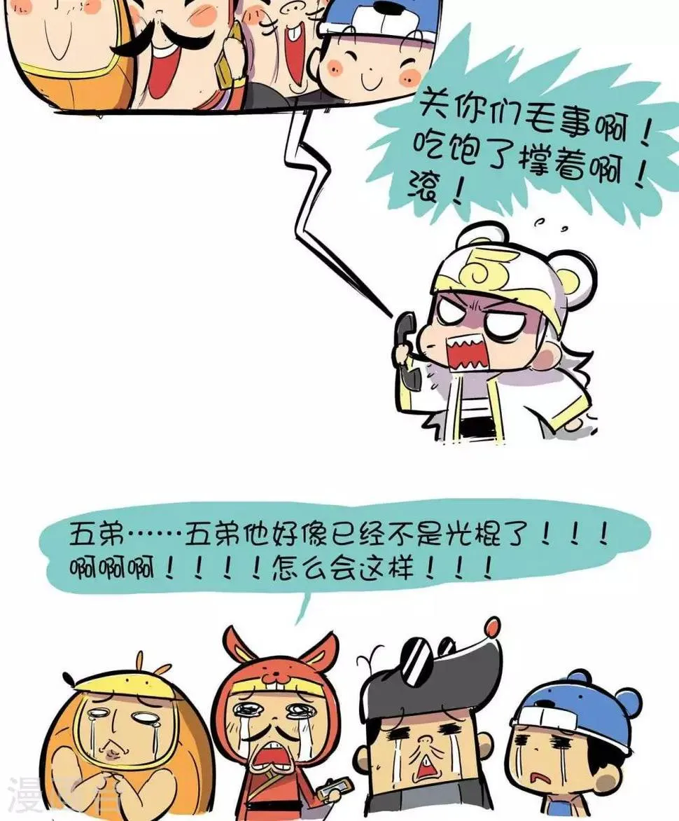 第44话 光棍节 第6页