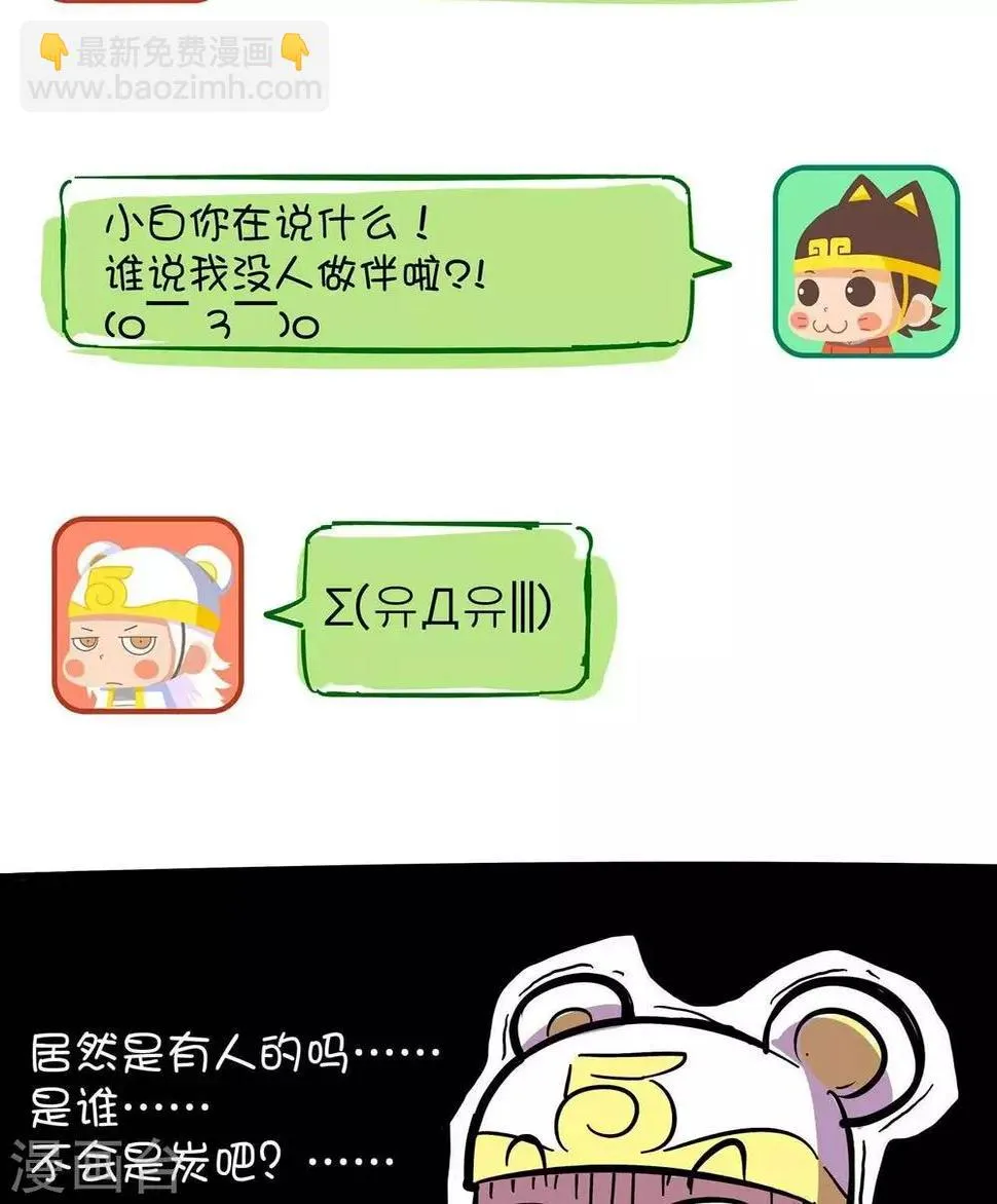 第44话 光棍节 第9页