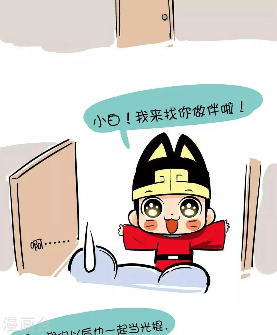 第44话 光棍节 第12页