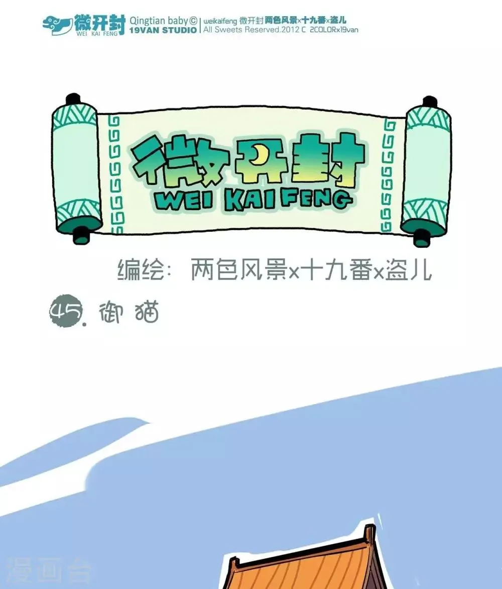 第45话 御猫 第1页
