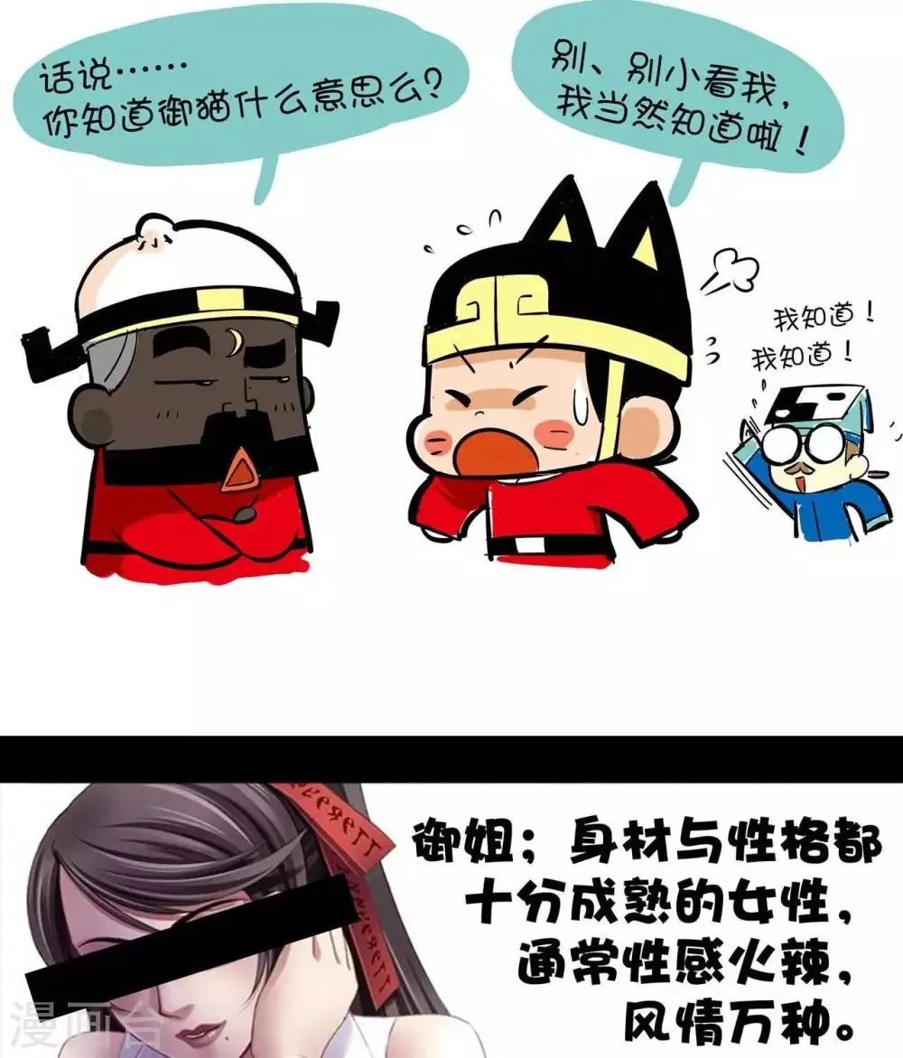 第45话 御猫 第4页