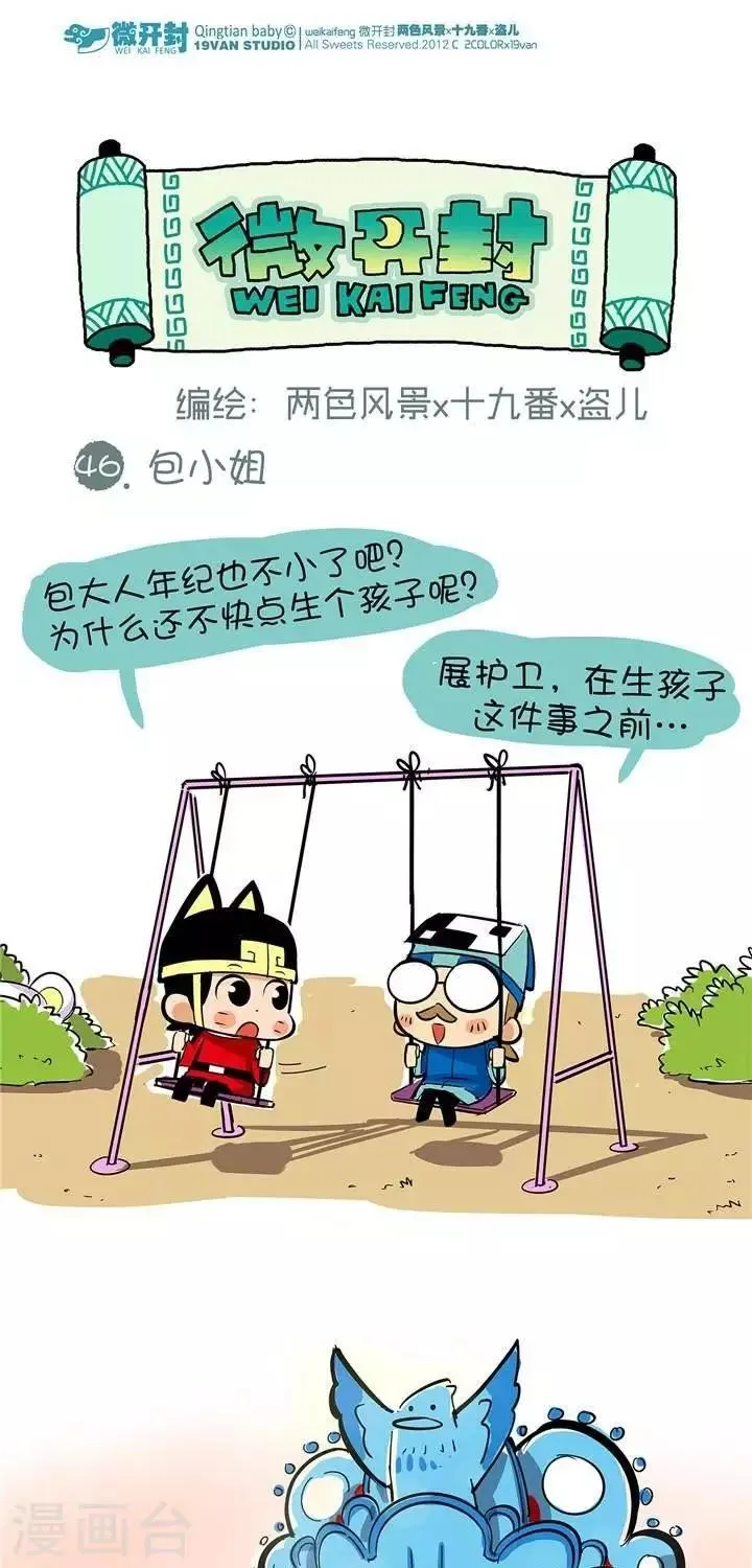 第46话 包小姐 第1页