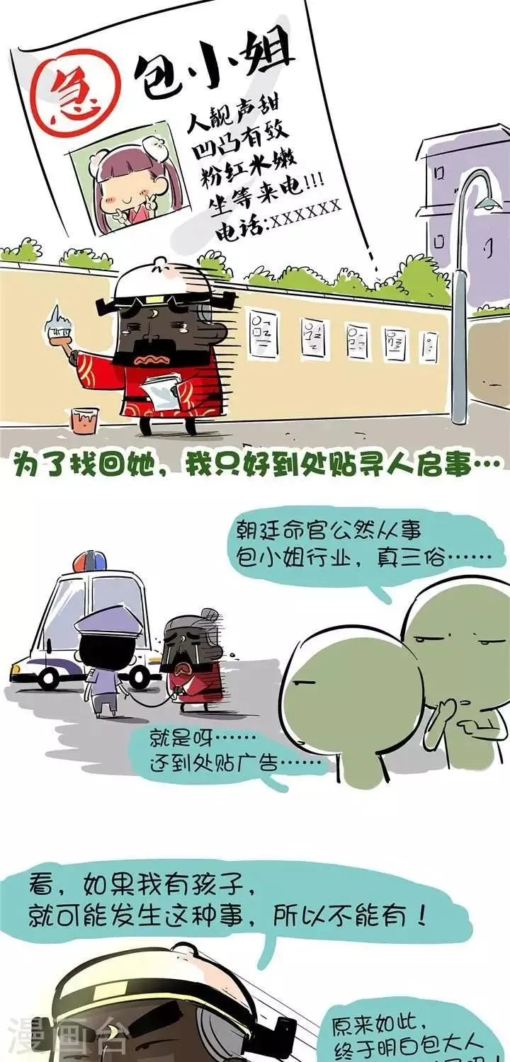 第46话 包小姐 第5页