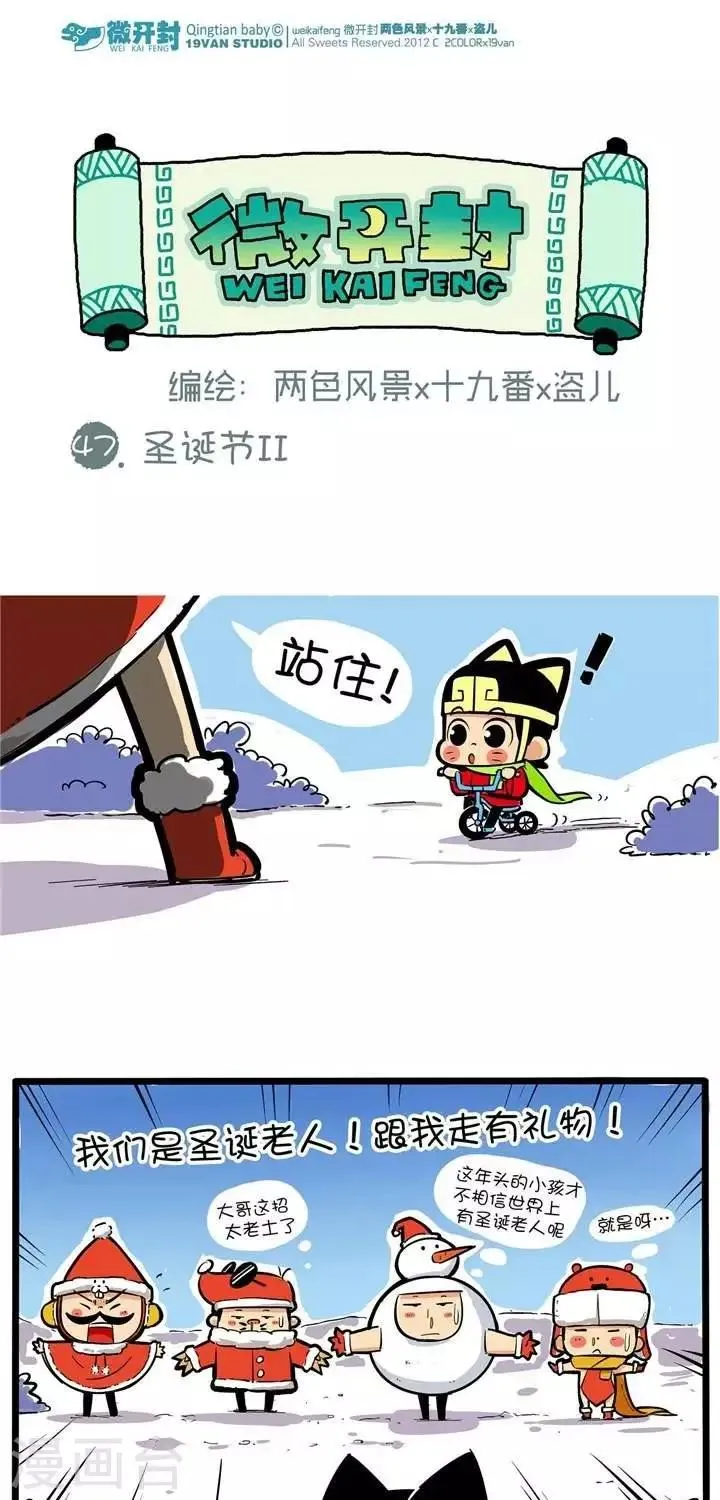 第47话 圣诞节（二） 第1页