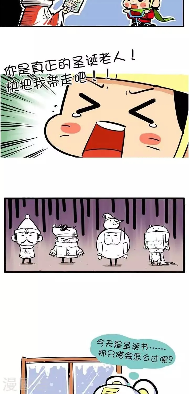 第47话 圣诞节（二） 第3页