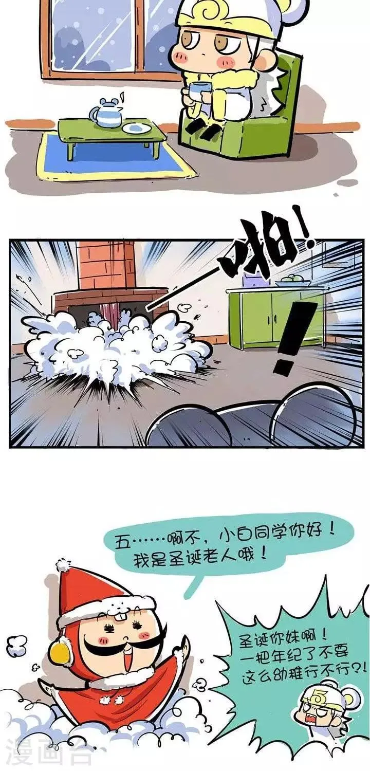 第47话 圣诞节（二） 第4页