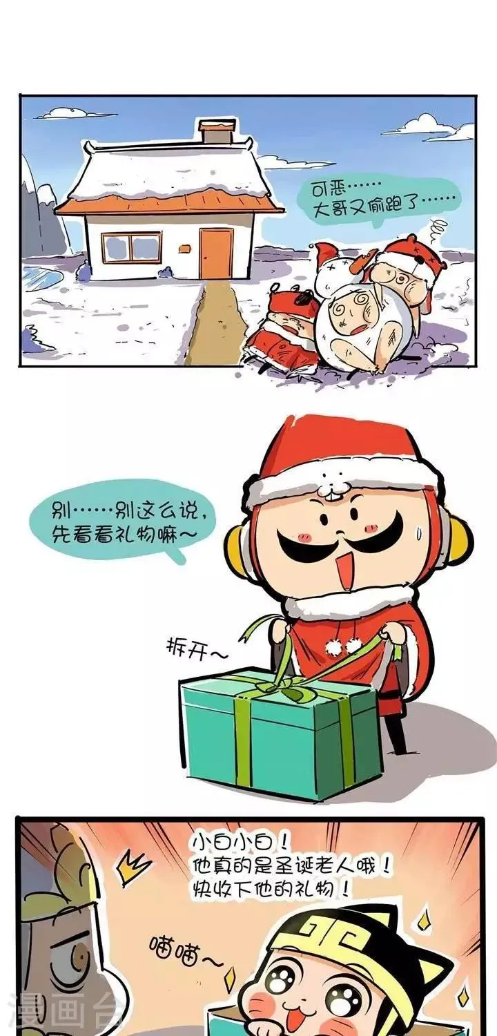 第47话 圣诞节（二） 第5页