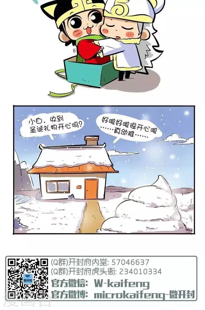 第47话 圣诞节（二） 第7页