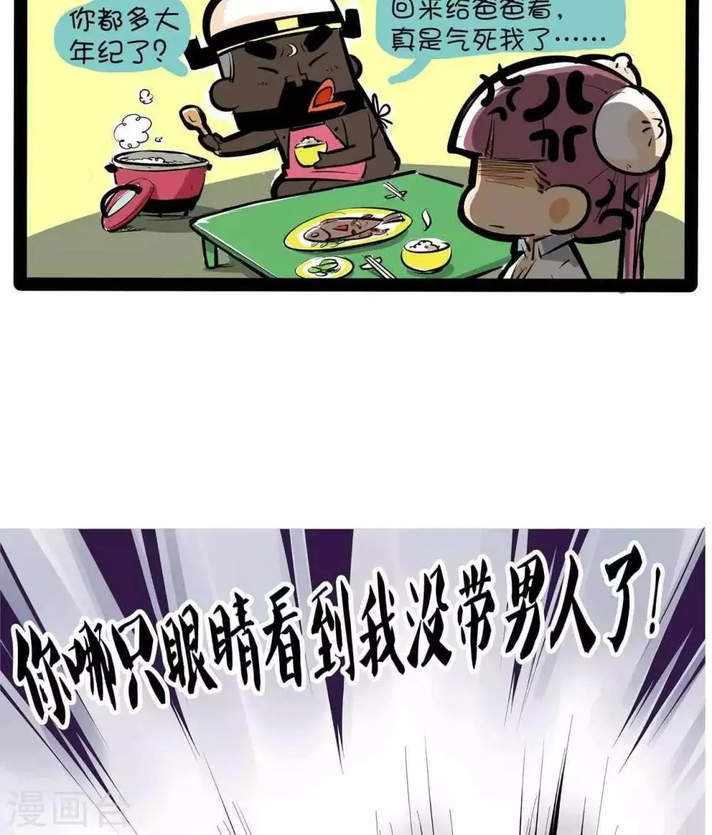 第48话 年关 第4页