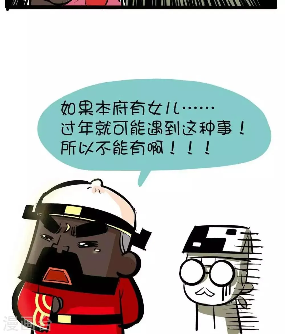 第48话 年关 第7页