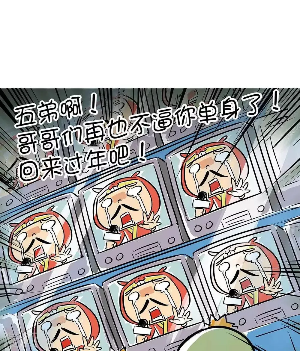 第50话 马年快乐 第4页