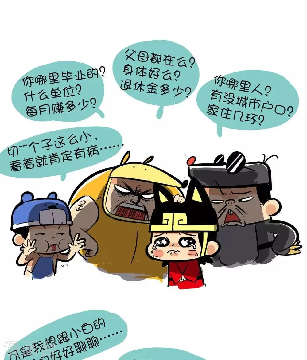 第50话 马年快乐 第8页