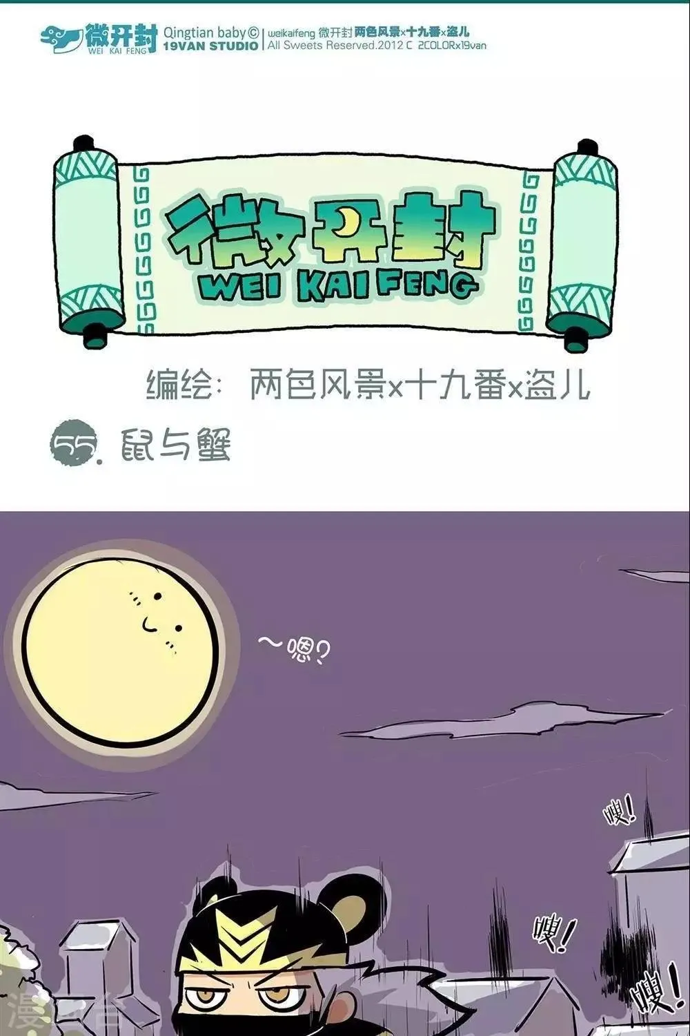 第55话 鼠与蟹 第1页
