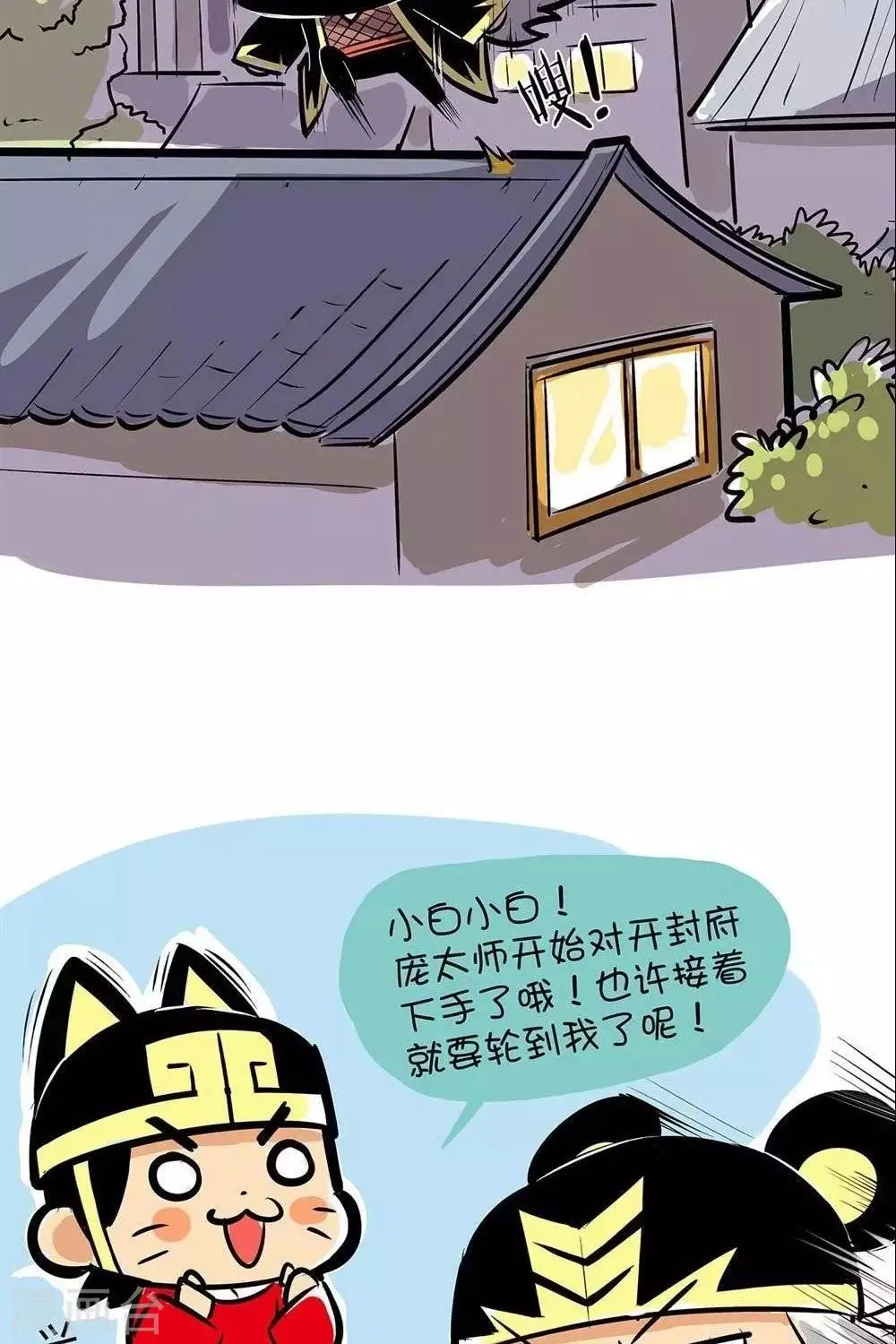 第55话 鼠与蟹 第2页