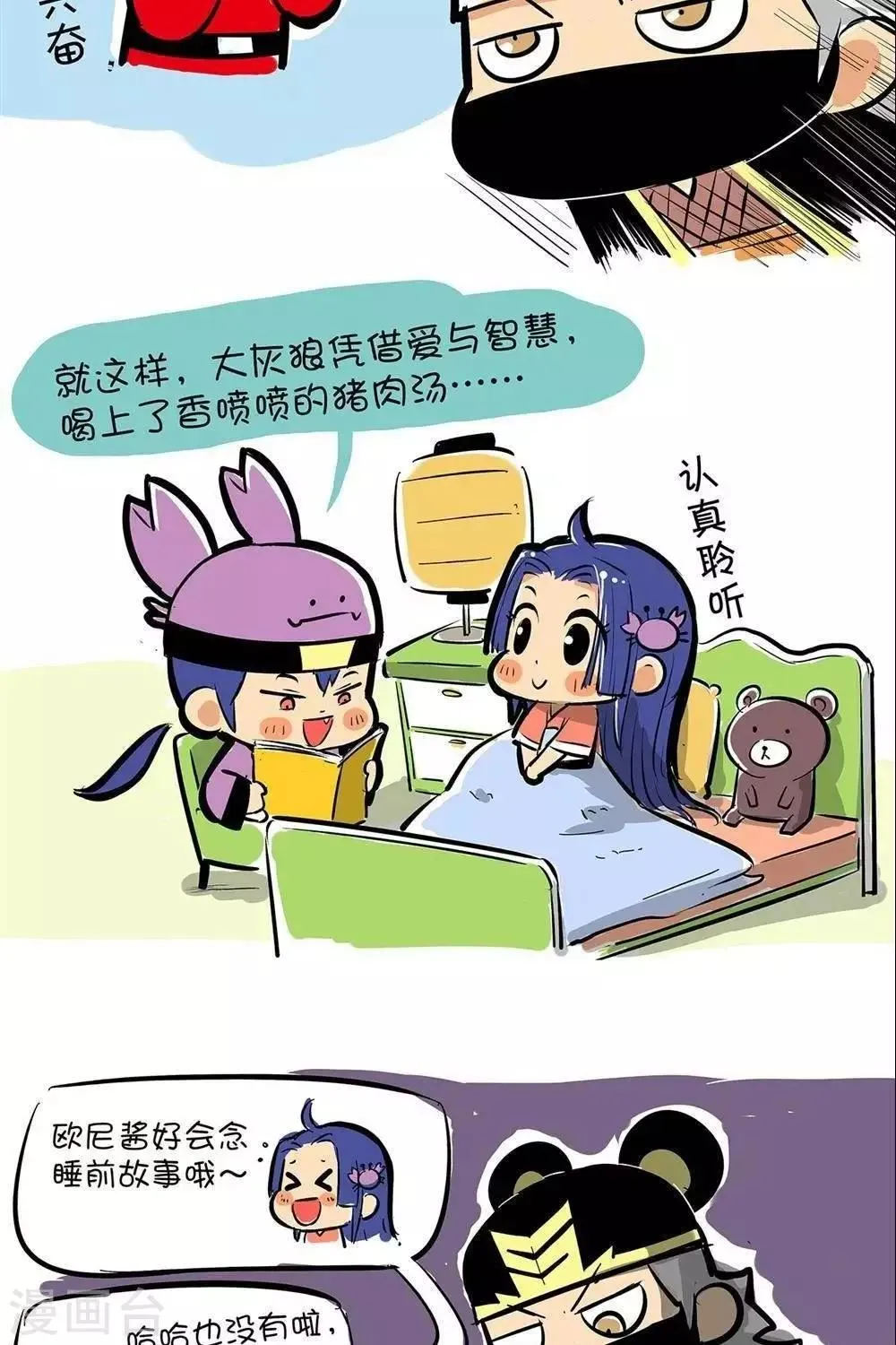 第55话 鼠与蟹 第3页