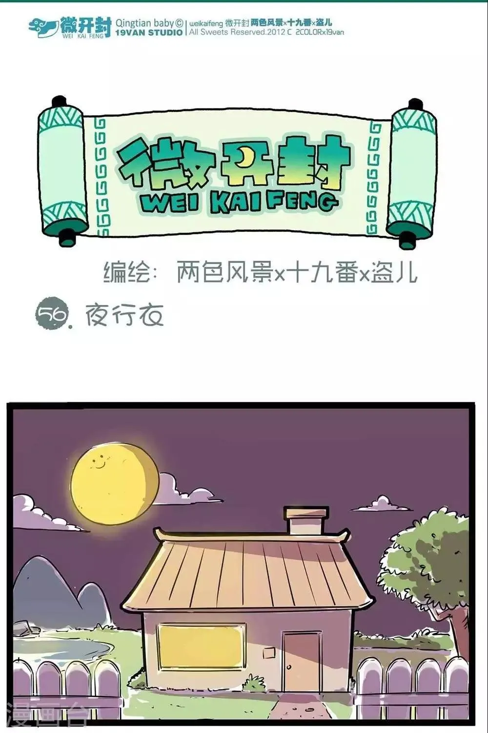第56话 夜行衣 第1页