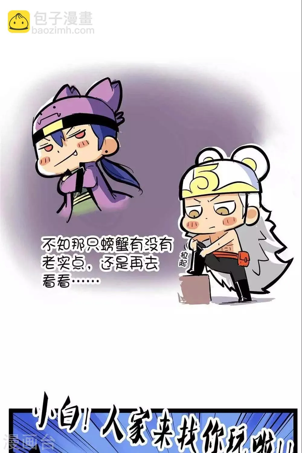 第56话 夜行衣 第2页