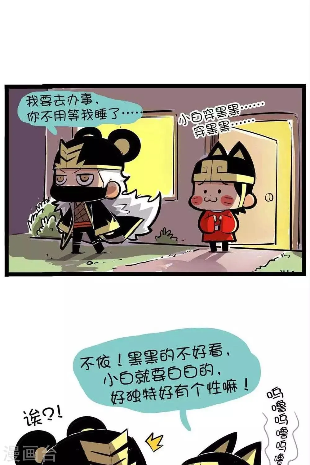 第56话 夜行衣 第4页