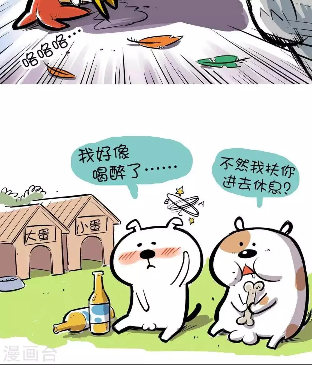 第58话 鸡犬不宁 第4页