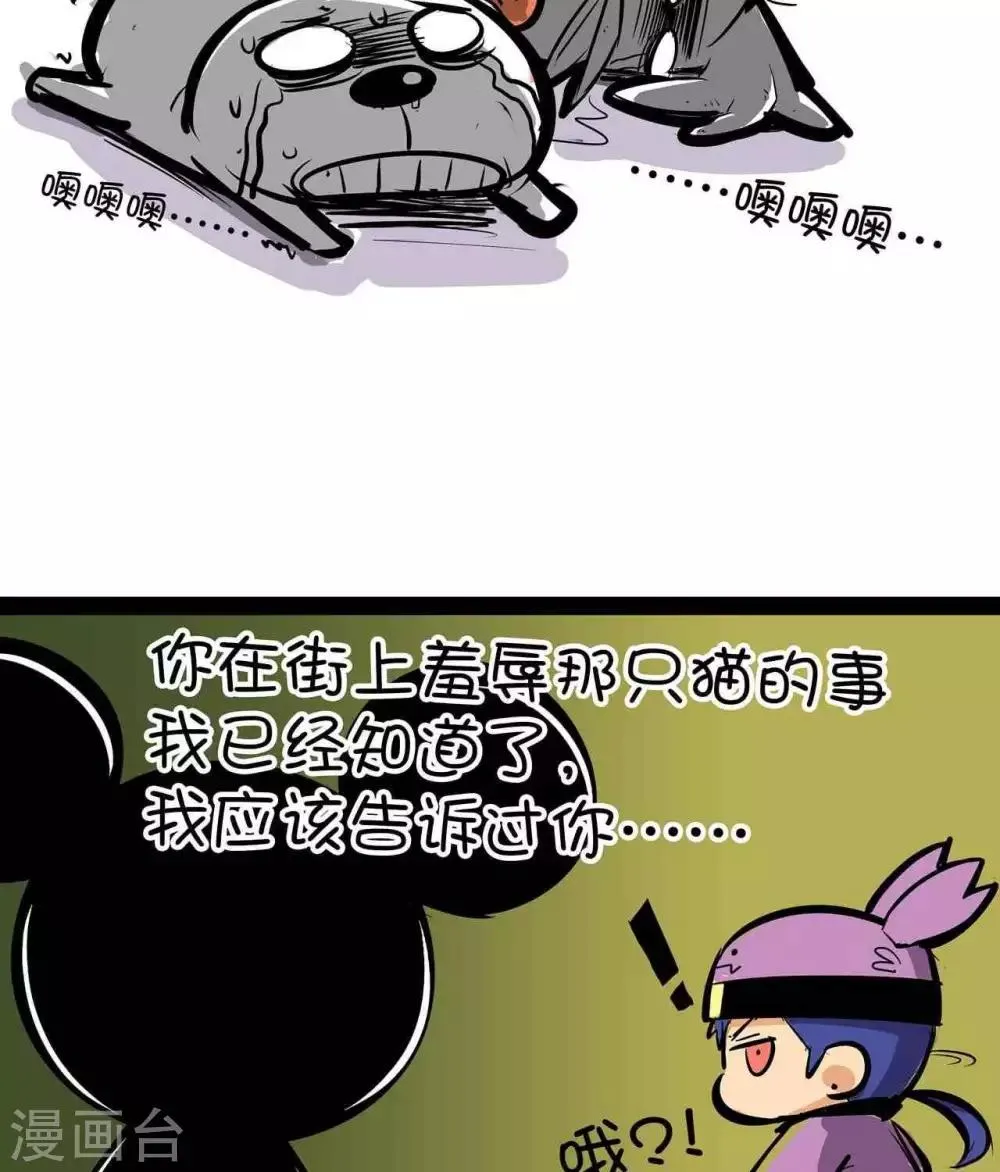 第58话 鸡犬不宁 第8页