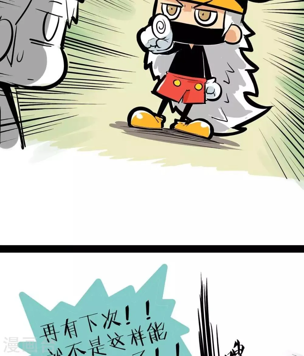 第58话 鸡犬不宁 第10页