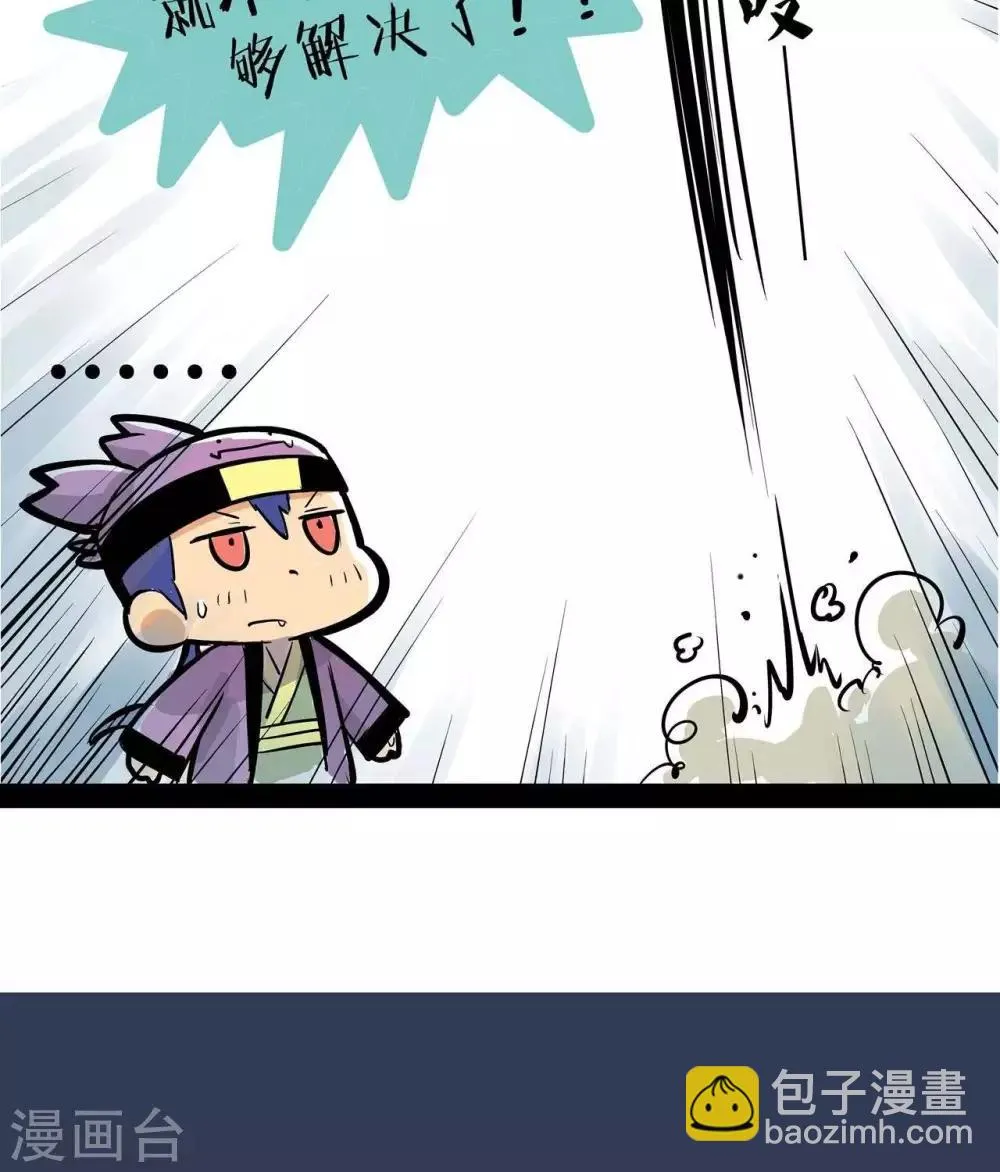 第58话 鸡犬不宁 第11页