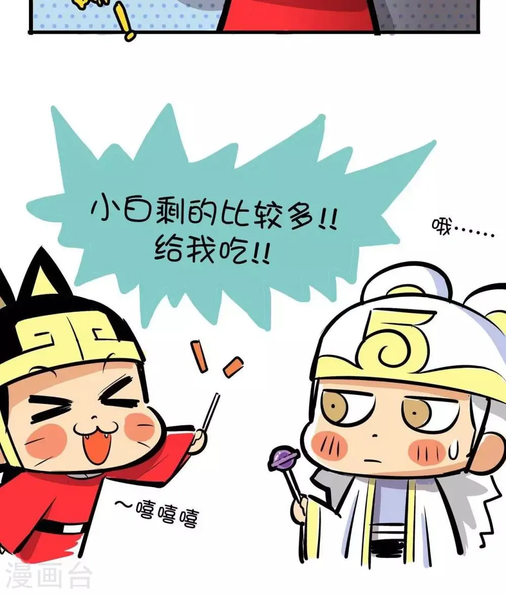 第65话 棒棒糖 第3页