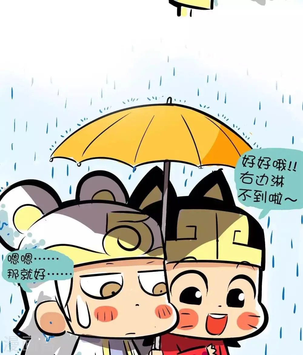 第67话 打伞 第4页