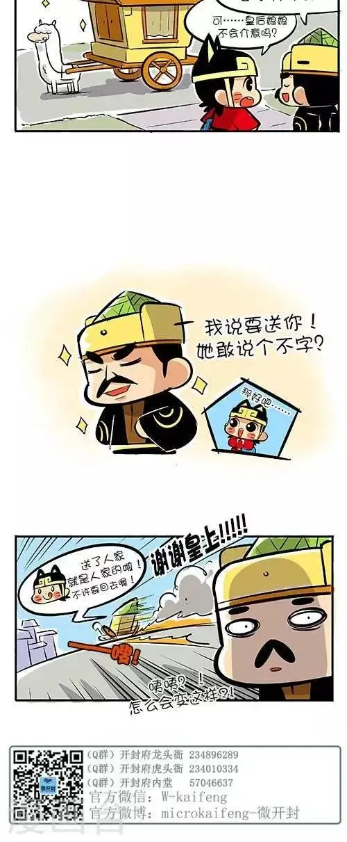 第2季第2话 我有车 第3页