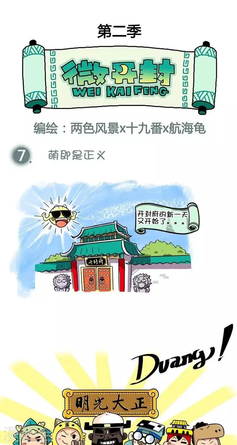 第2季第7话 萌即是正义 第1页