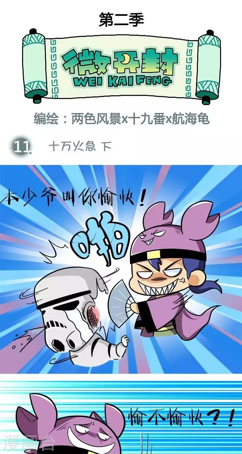 第2季第11话 十万火急（下） 第1页