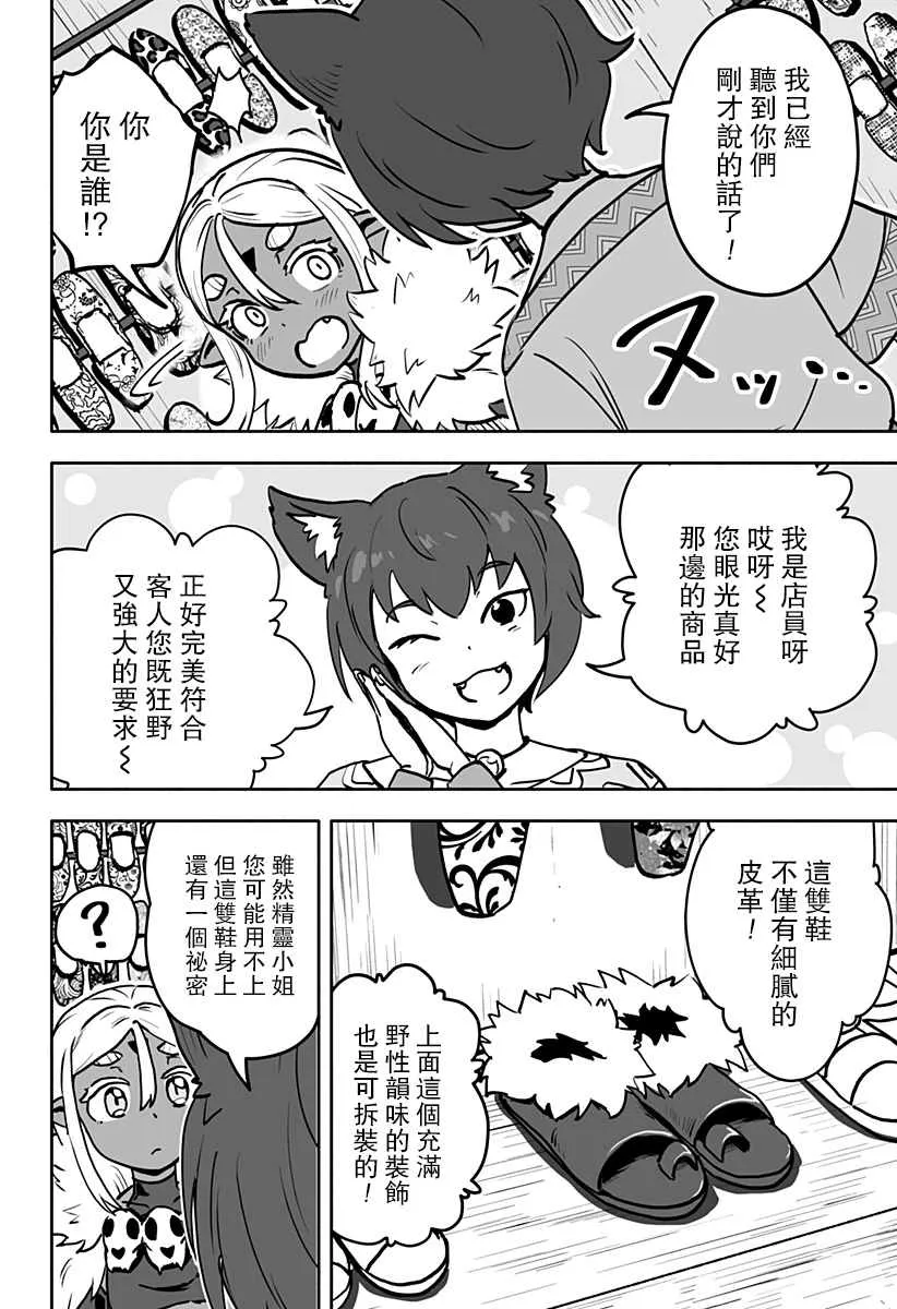 连载版 第6话 第8页