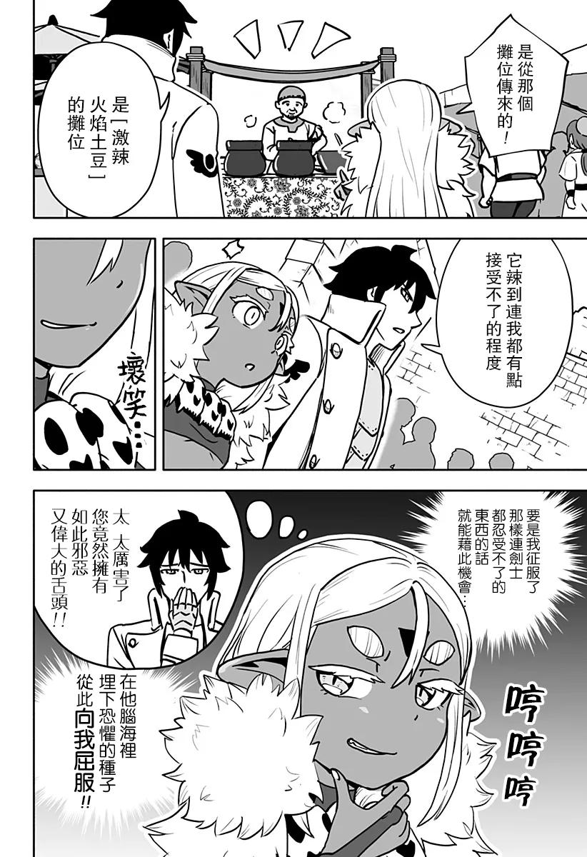 连载版 第7话 第2页