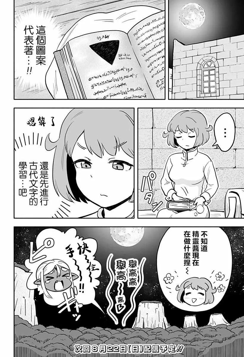 连载版 第11话 第9页