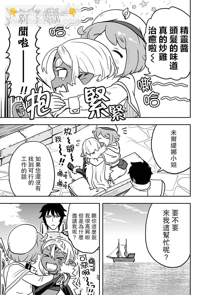 连载版 第9话 第8页
