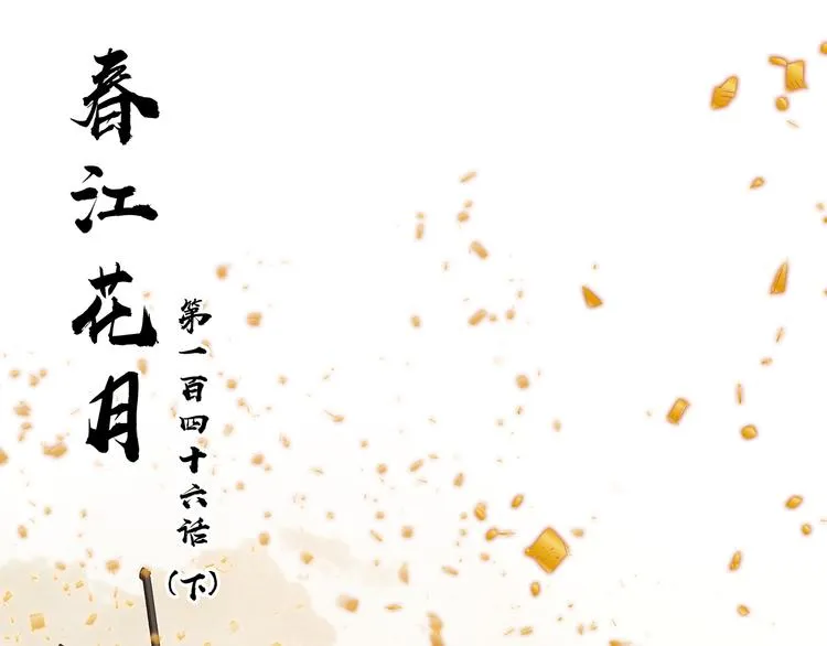 第146话（下）位置 第5页