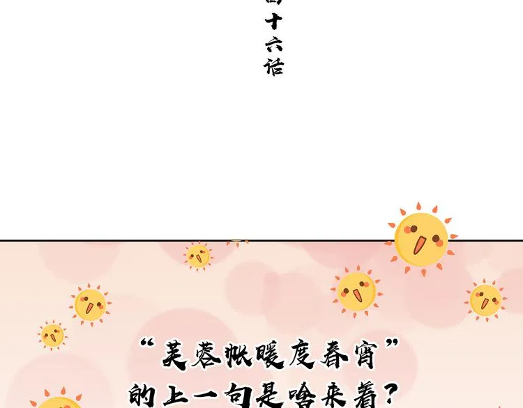 第146话（上）芙蓉帐暖度春宵 第44页
