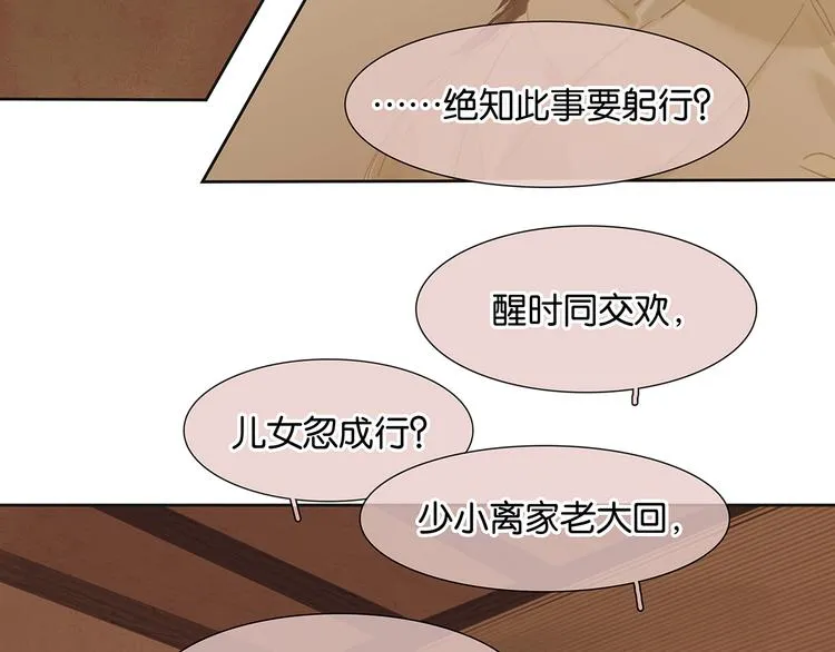 第146话（上）芙蓉帐暖度春宵 第80页