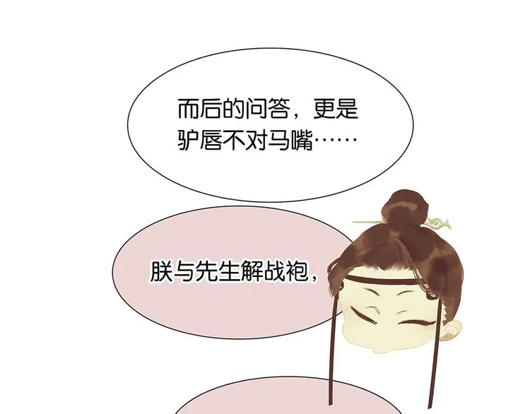 第146话（上）芙蓉帐暖度春宵 第86页