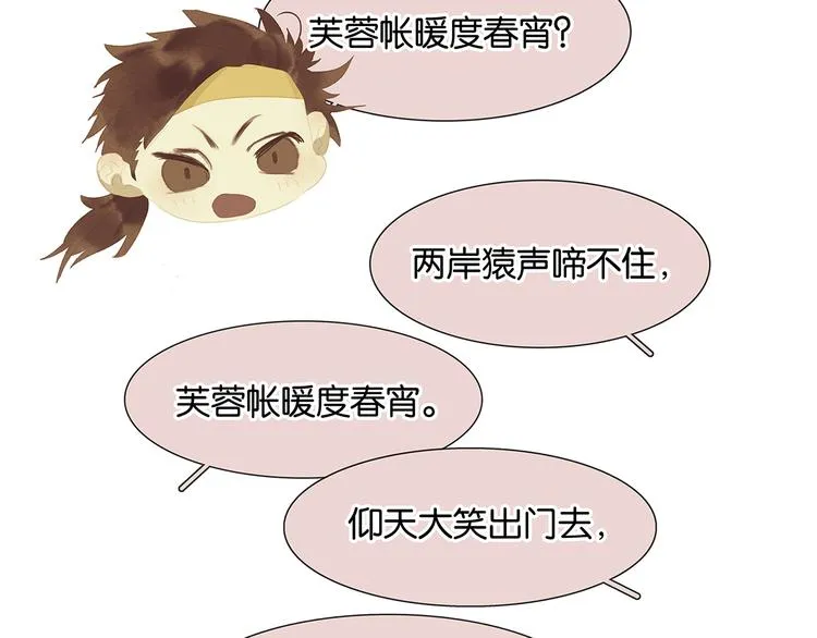 第146话（上）芙蓉帐暖度春宵 第87页